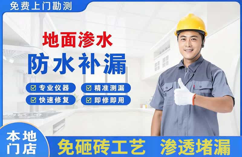 当阳地面渗水维修
