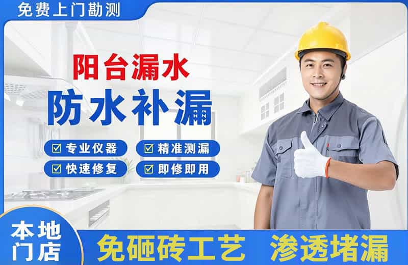 当阳阳台漏水维修