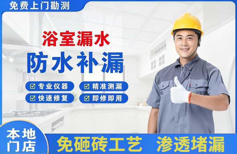 当阳浴室漏水维修